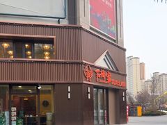 -下杨家青海土火锅(海湖店)