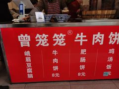 -曾笼笼牛肉饼