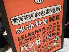 -LELECHA乐乐茶(美罗城店)