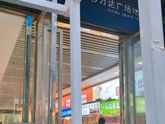-万达广场(南昌红谷滩店)
