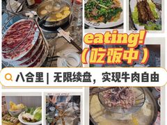 -八合里牛肉火锅(深圳光明大仟里二店)