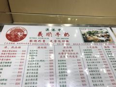 菜单-义顺牛奶公司(新马路老店)