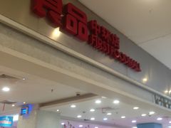 -第一食品(中环百联店)