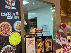 -比格比萨自助(宝山日月光店)