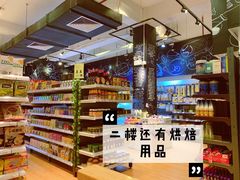 -Corner’s Deli每一角落精品超市(亚艺公园店)