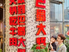 -巴蜀大将火锅(春熙店)