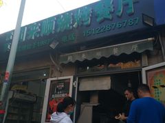 门面-同来顺烧烤餐厅(哈尔滨道店)