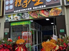 -召稼楼永茂昌粽子大王