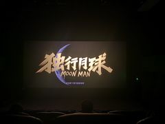 -银兴国际影城(永旺梦乐城吴中店)