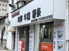 -卞嵊记老味道(嵊州总店)
