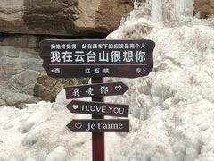 -云台山风景名胜区