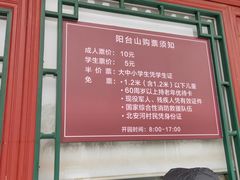 价目表-阳台山自然风景区