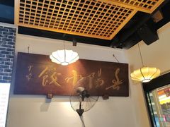 -春阳水饺(香槟广场店)