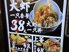 -天妇罗内顺田(罗湖店)