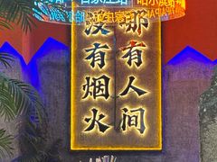 -亿牌牌东北烧烤(博物馆旗舰店)