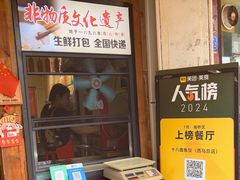 -非遗·十八曲鱼饺(西马总店)