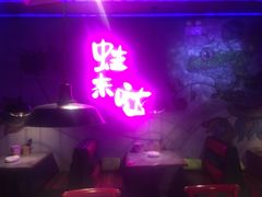 门面-蛙来哒(太阳新天地店)