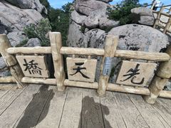-崂山巨峰游览区