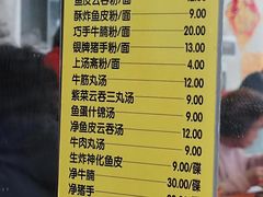 -富记鱼蛋粉(西村店)