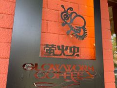 -萤火虫咖啡(后海店)