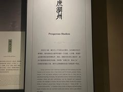 -湖州博物馆
