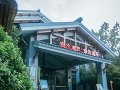 -天目湖御水温泉·度假酒店