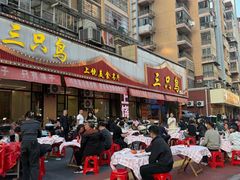 -三只鸟本地特色菜馆(上饶总店)