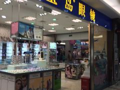 iphone_upload_pic-宝岛眼镜(苏州浒关店)
