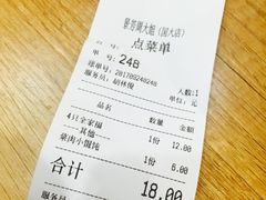 账单-景芳周大姐(国大城市广场店)