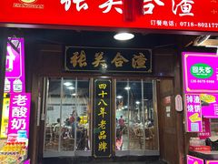 -张关合渣(航空大道店)