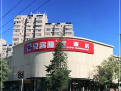 -京客隆超市(京源店)