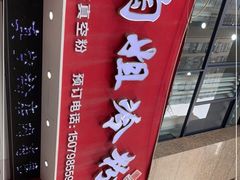 门面-陶姐冷粉
