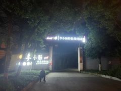-西昌老号李小肠特色烧烤园(双流店)