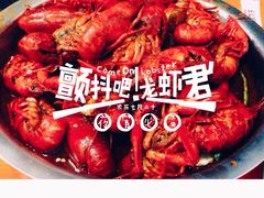 -王红军龙虾(盐仓桥店)