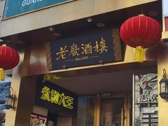 -老广酒楼(樱花店)