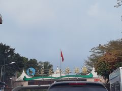 -广州莲花山旅游区