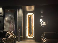 -悦秀·高级粤菜