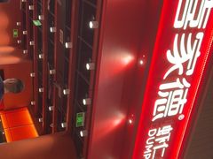 -喜家德虾仁水饺(岗厦北店)