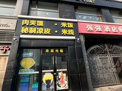-魏家凉皮(十里河店)