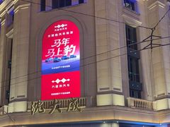 -沈大成(南京东路店)