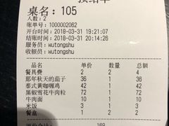 账单-梧桐树下(云锦世家店)