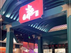 门面-空之介寿喜烧·和牛放题(恒隆广场店)