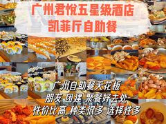 -广州富力君悦大酒店·凯菲厅