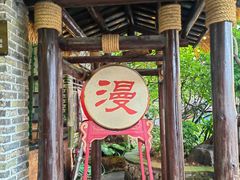 -园林美食城·本土农家菜(杨和镇店)