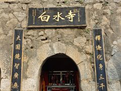 -白水寺森林公园