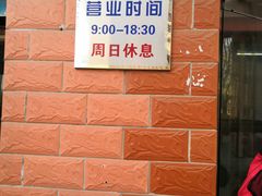-中关村茶点