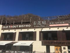 -泰莲庭·溪畔餐厅(雁栖湖店)