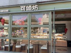 -可颂坊(中心书城店)