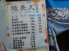 -陆长玖古法猪脚饭(玄风桥店)