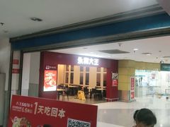 门面-永和大王(中关二店)